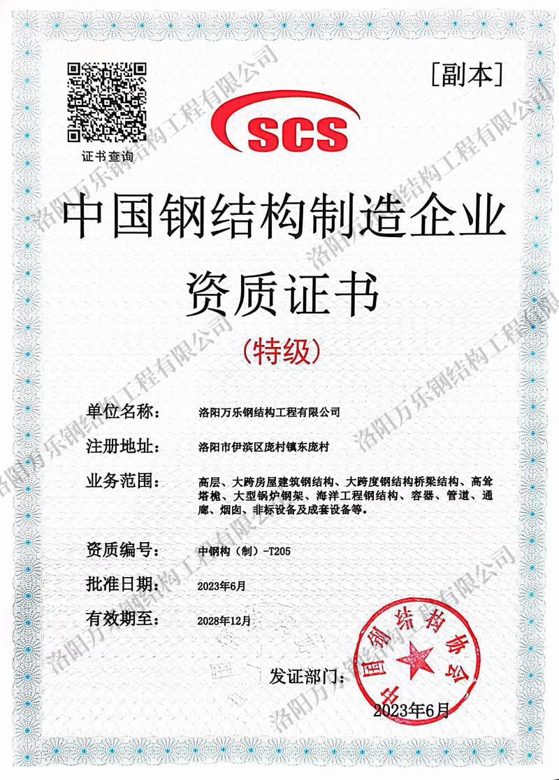 鋼結構特級資質副本