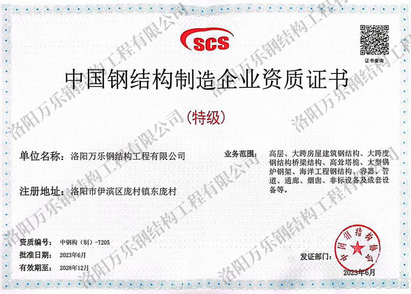 鋼結構特級資質