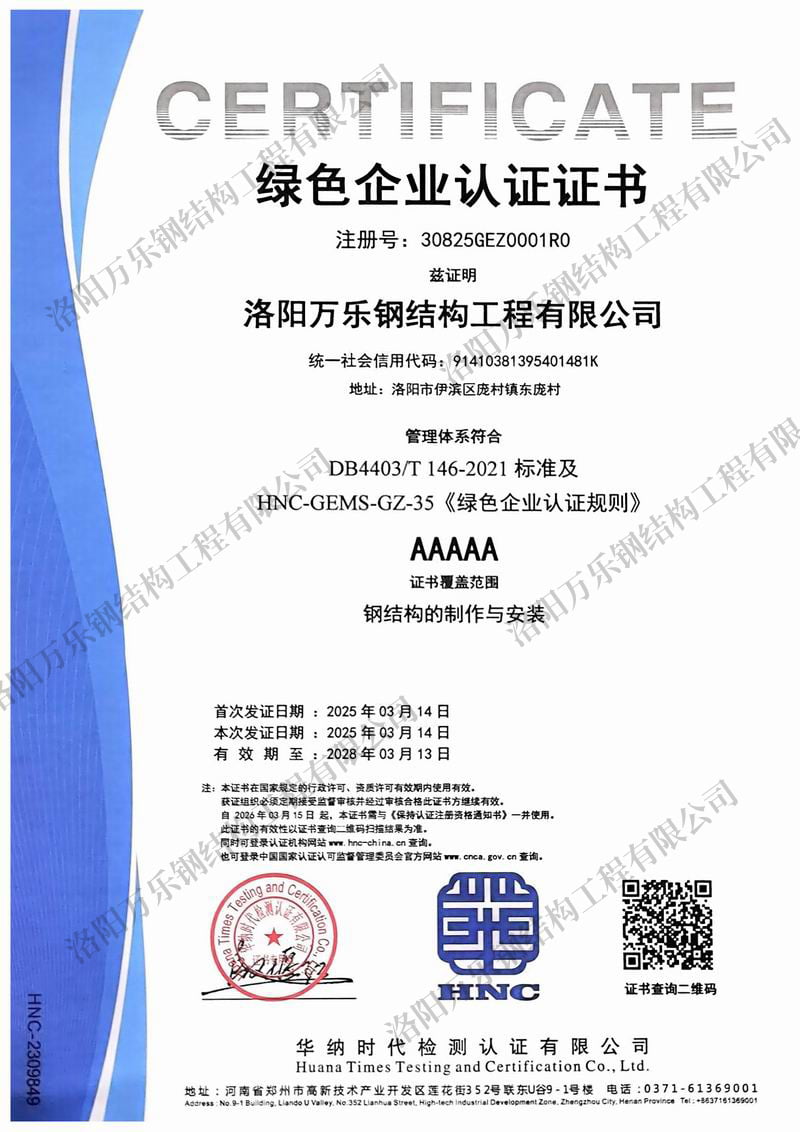 綠色企業認證證書