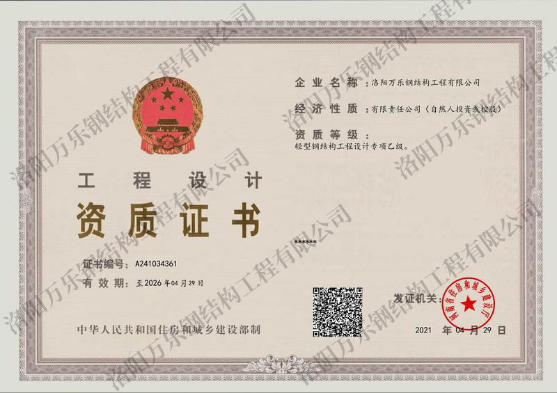 工程設計資質證書