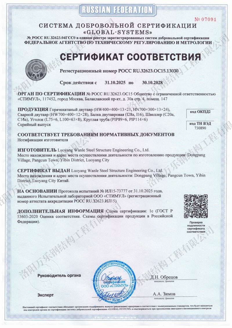 鋼結構GOST證書